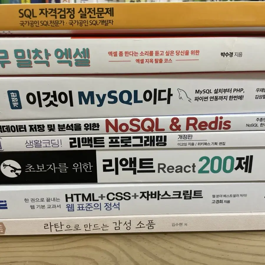 프로그래밍, 엑셀, mysql, redis 등 책 판매