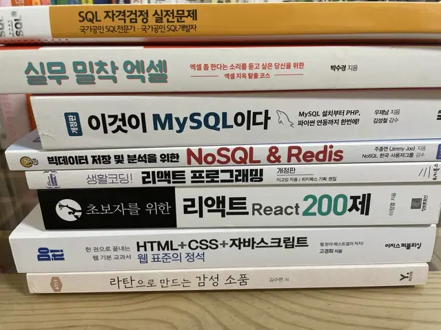 프로그래밍, 엑셀, mysql, redis 등 책 판매