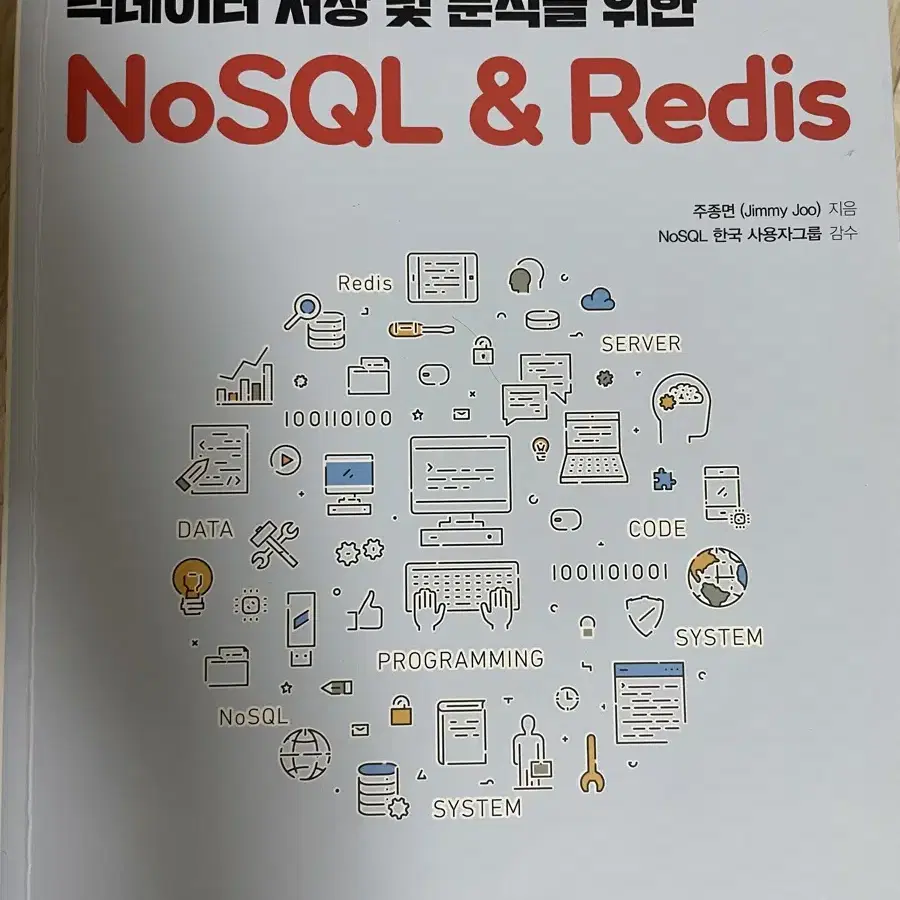 프로그래밍, 엑셀, mysql, redis 등 책 판매