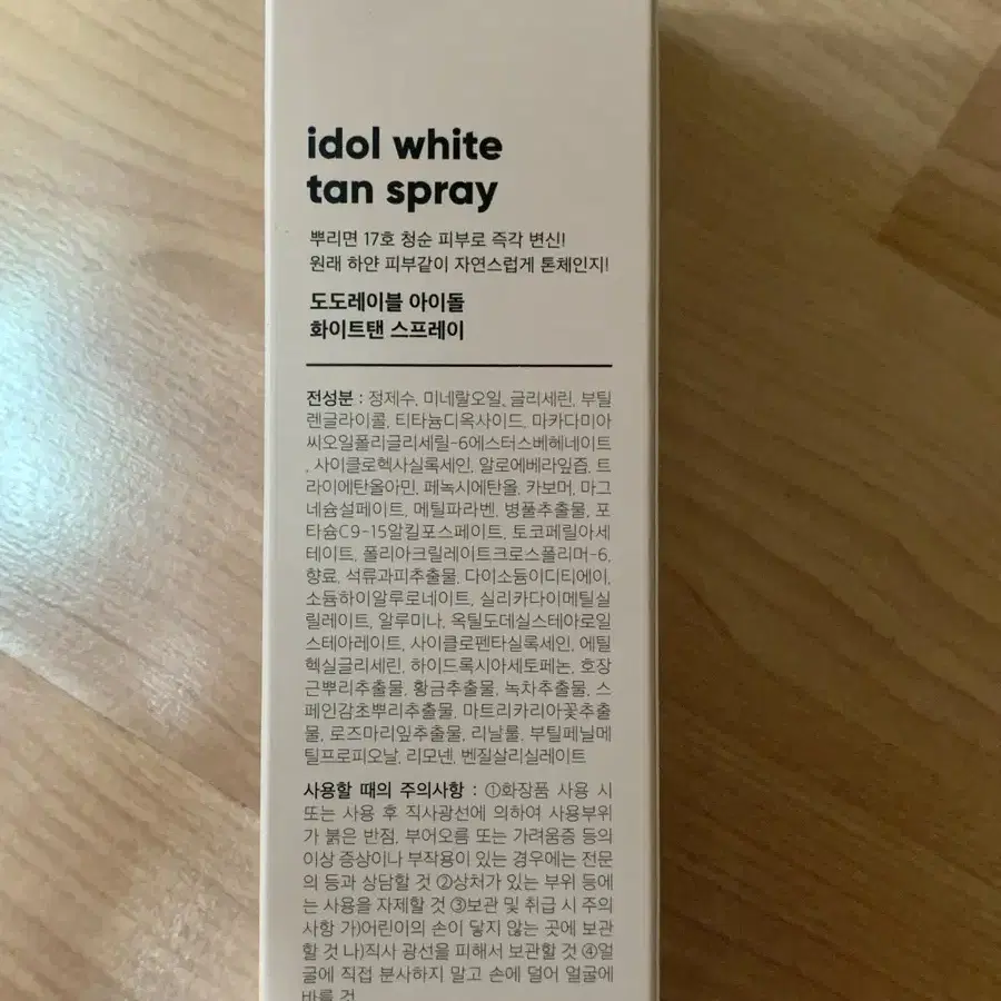 새상품) 효과대박. 도도레이블 화이트태닝미백 스프레이 150mL