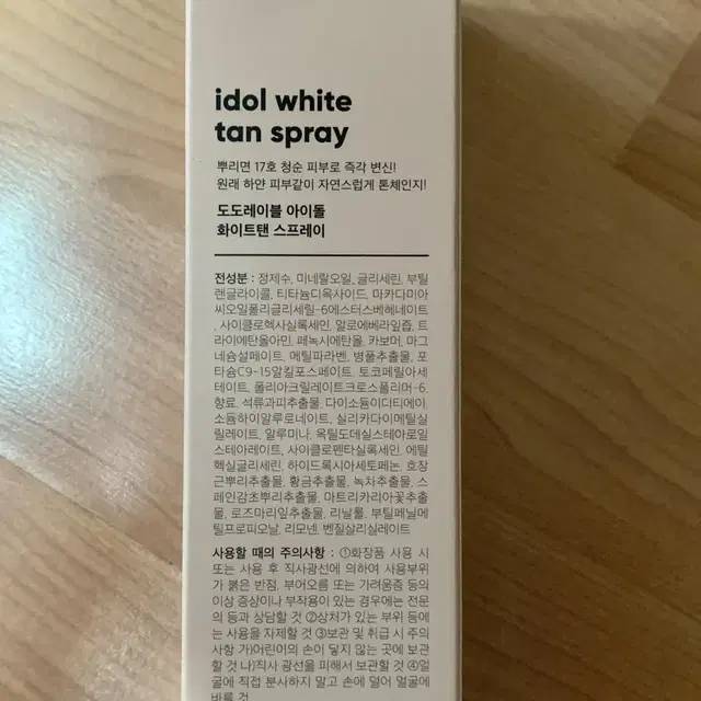 새상품) 효과대박. 도도레이블 화이트태닝미백 스프레이 150mL