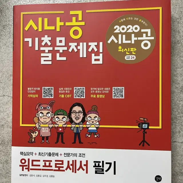 시나공 워드프로세서 필기