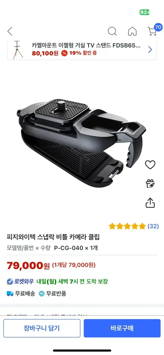 피지와이텍 스냅락 비틀 카메라 클립