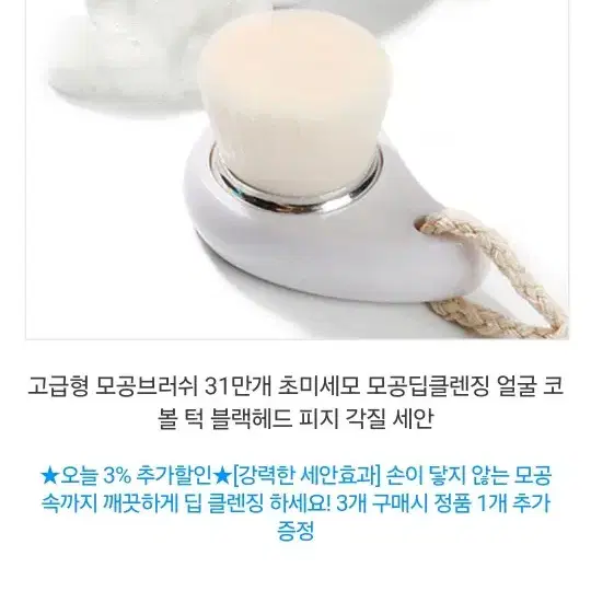 토소웅 고급형 모공브러쉬