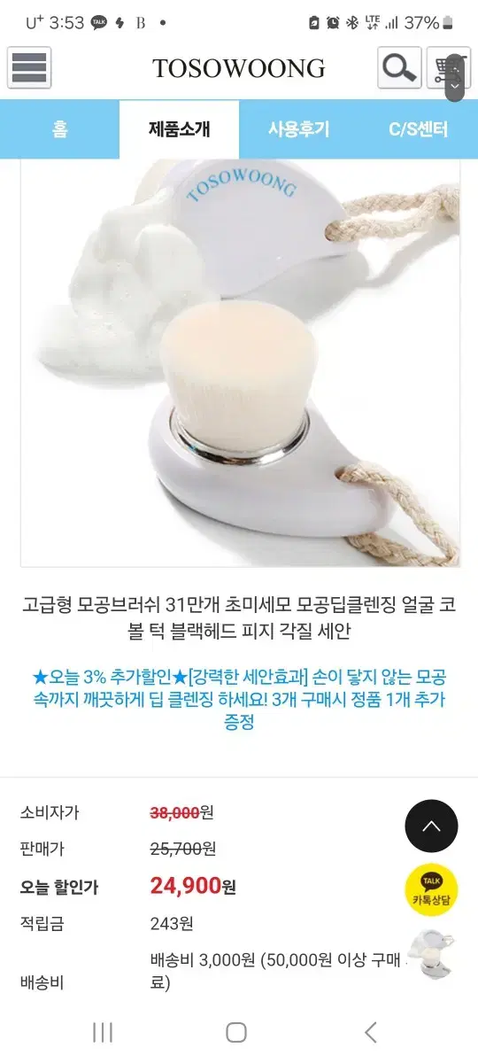 토소웅 고급형 모공브러쉬