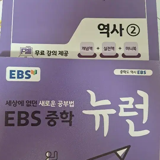 EBS중학 뉴런 역사