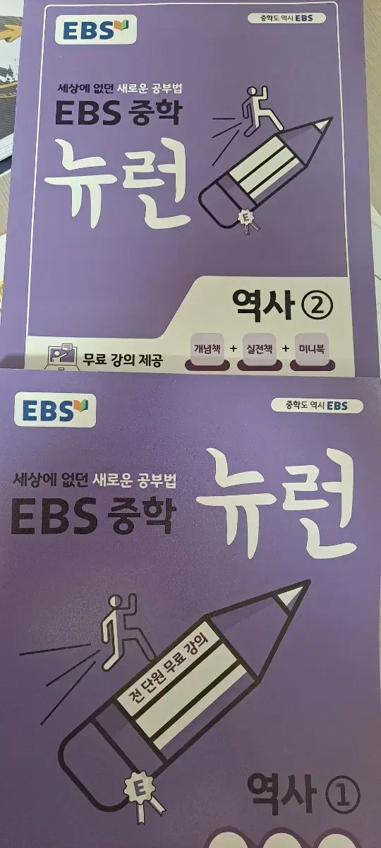 EBS중학 뉴런 역사