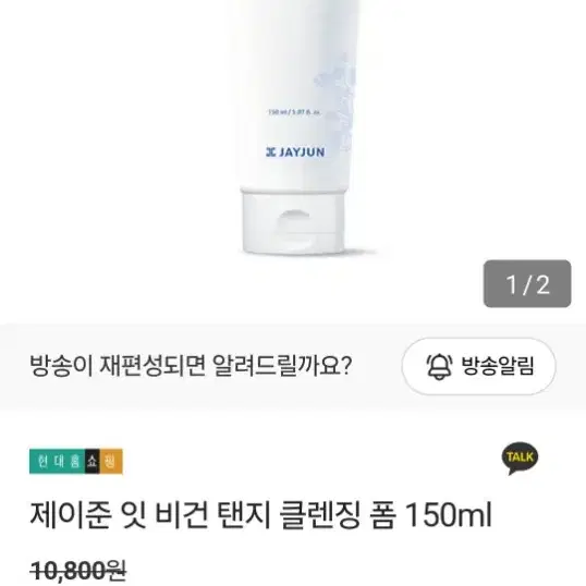 제이준 잇비건 클렌징폼 새거