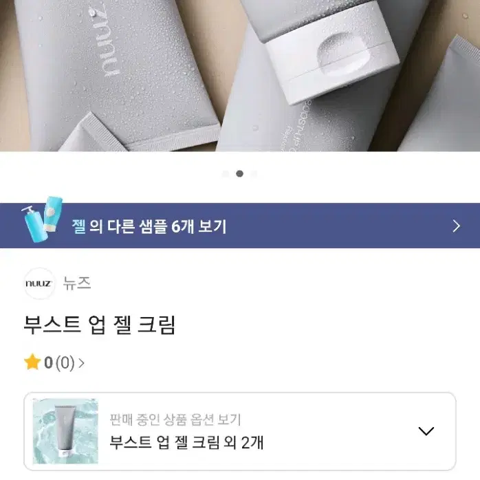 뉴즈 부스트 업 크림 판매(새상품)