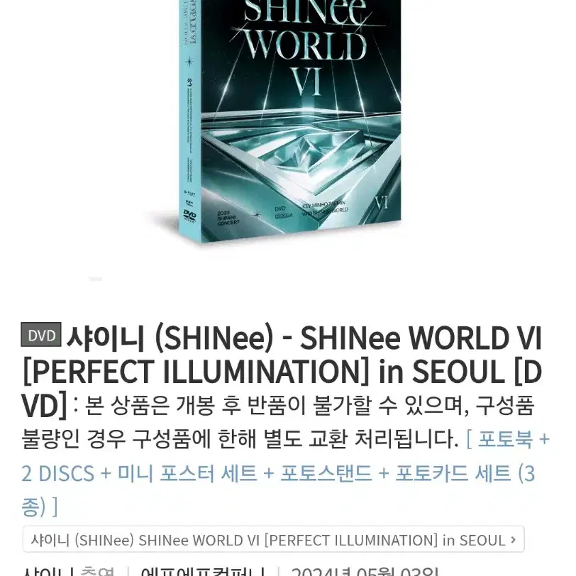 샤이니 DVD_SHINee WORLD VI_in SEOUL 백설콘 DVD