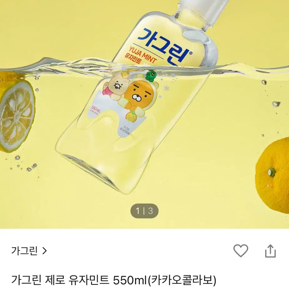 가그린 유자민트향 550ml 가글