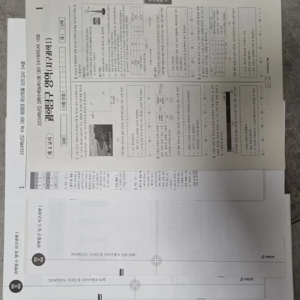 2024 시대인재 지구과학1 모의고사 서바이벌 등 총4회