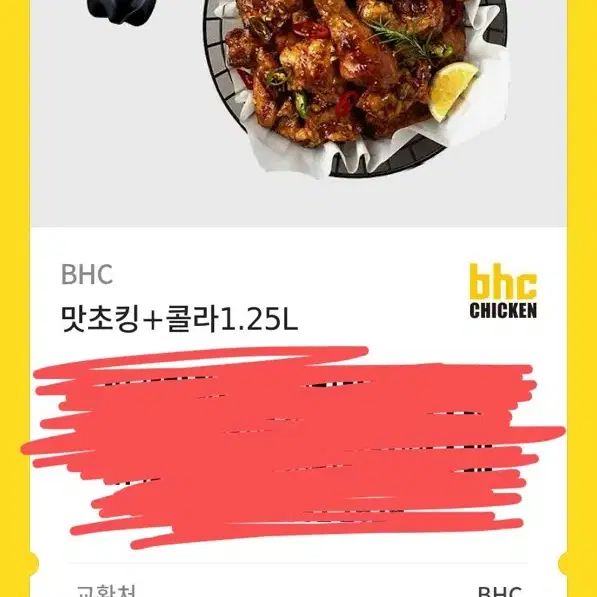 bhc 맛초킹 콜라 1.25L