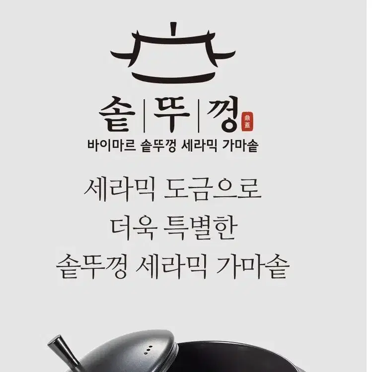 [새제품] 바이마르 솥뚜껑 세라믹 가마솥 밥솥