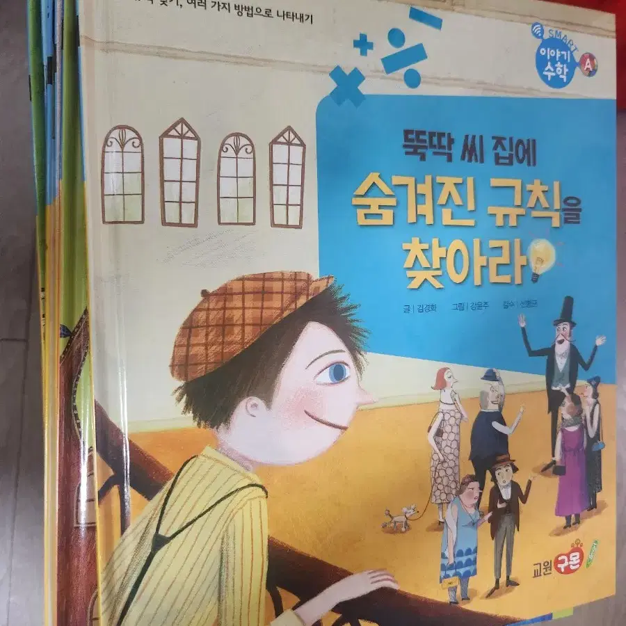 구몬 이야기 수학 전집 판매