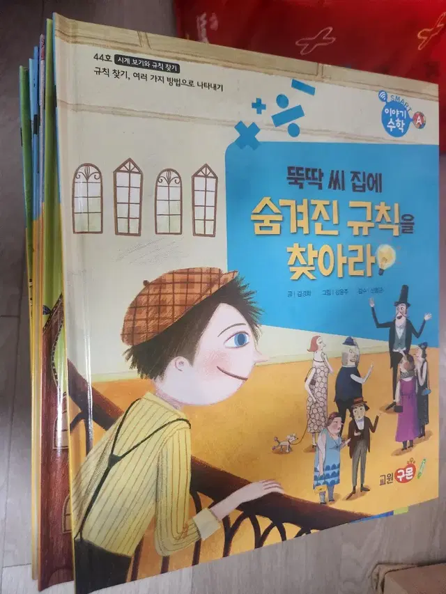 구몬 이야기 수학 전집 판매