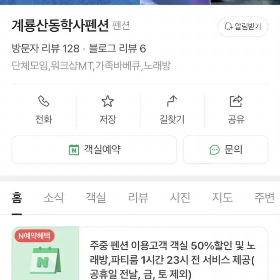 계룡산 펜션 양도합니다 12만 -> 6만