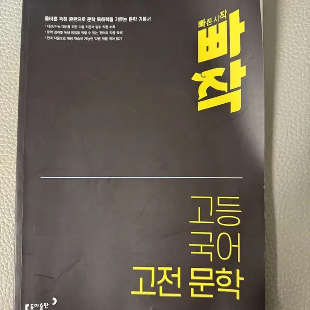 빠작 고등 국어 고전 문학