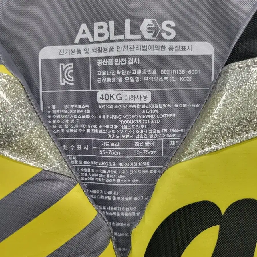 수영)ABLLOS 구명쪼끼 30-40KG이상 부력쪼끼 라이프자켓