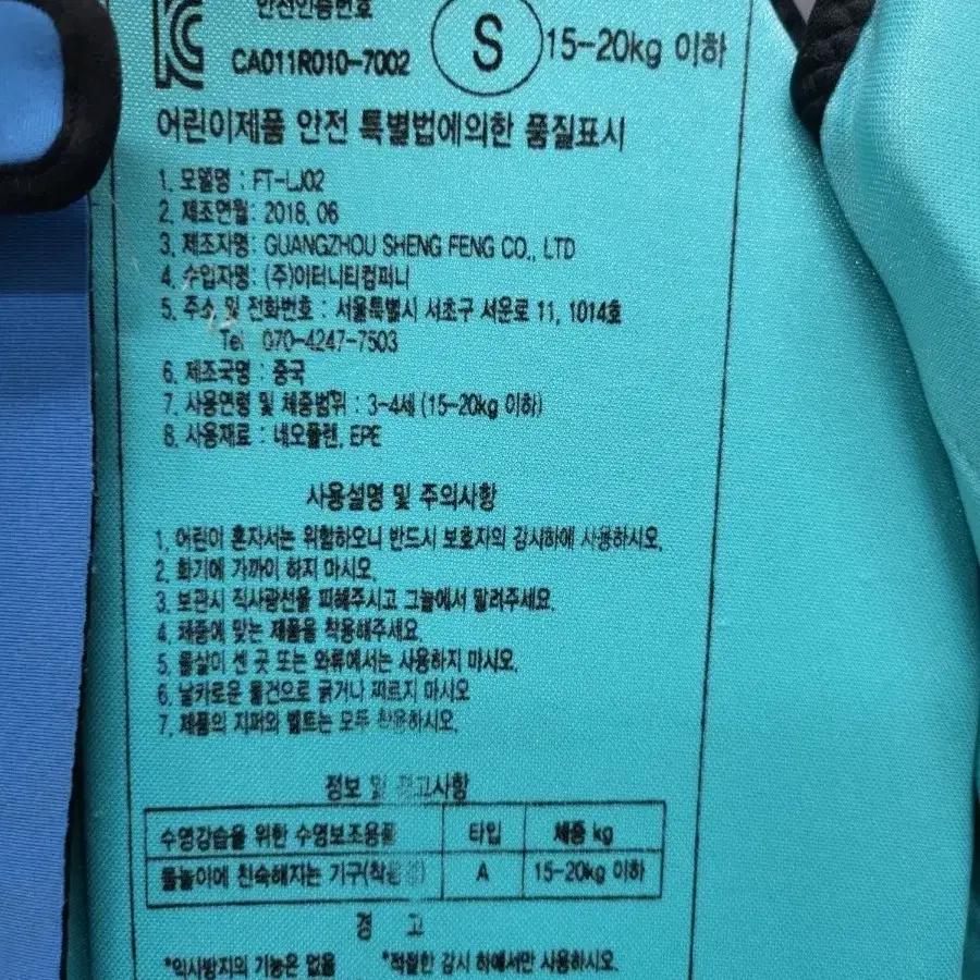 수영)상어 구명쪼끼 15-20KG 부력쪼끼 라이프자켓, 이염O