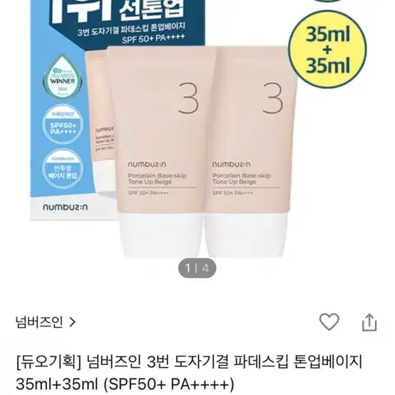 넘버즈인 3번 도자기결 파데스킵 톤업베이지