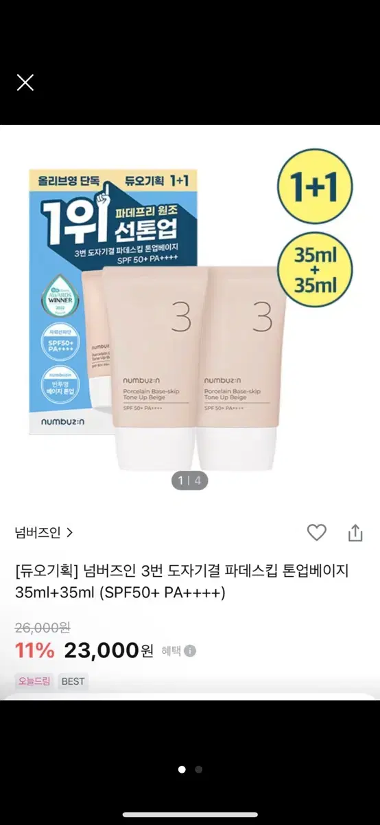 넘버즈인 3번 도자기결 파데스킵 톤업베이지