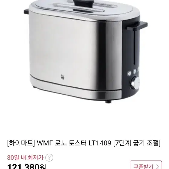 WMF 로노 토스터 LT1409