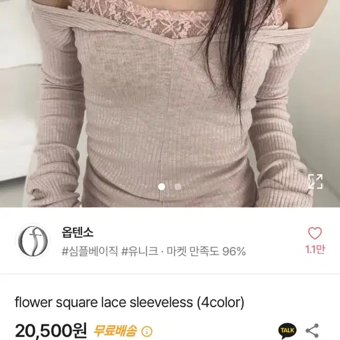 옵텐소 레이어드  set /딥브이넥 골지 티셔츠 레이스 나시 슬리브리스