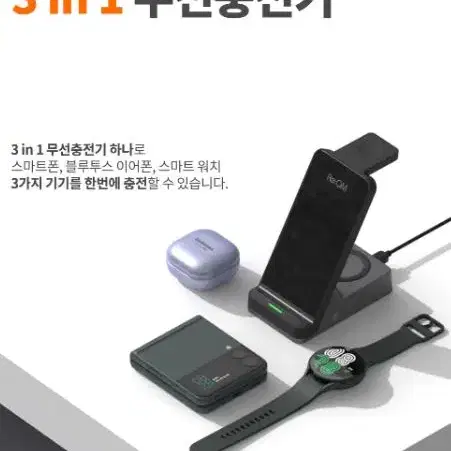 [새상품] 리큐엠 3in1 멀티고속 무선 충전거치대(갤럭시용) 팝니다.