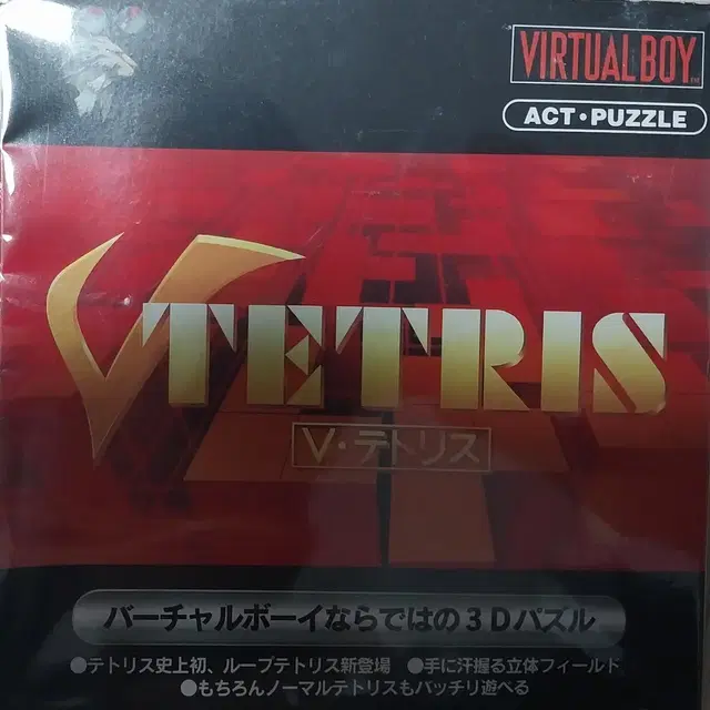 버추어보이(VIRTUAL BOY)  V테트리스