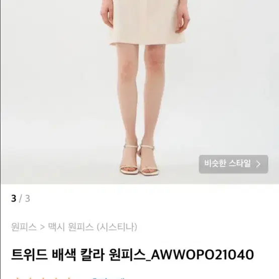 시스티나 트위드 배색 칼라 원피스