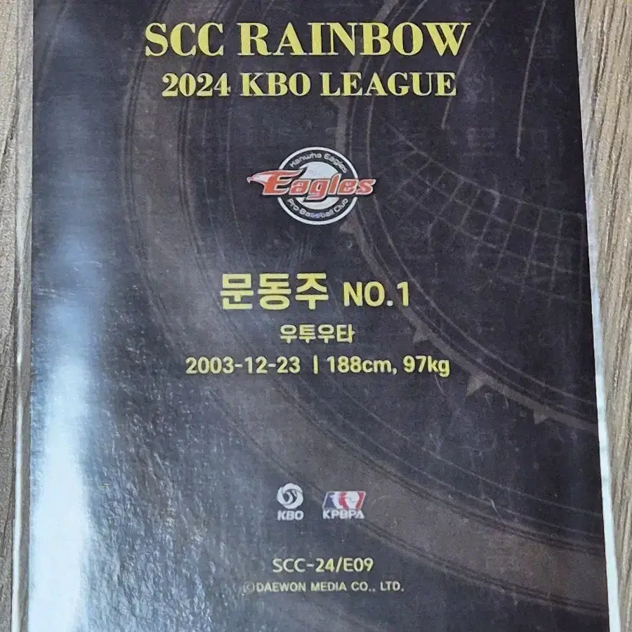 한화이글스 scc  문동주 카드 리미티드 카드 팝니다.