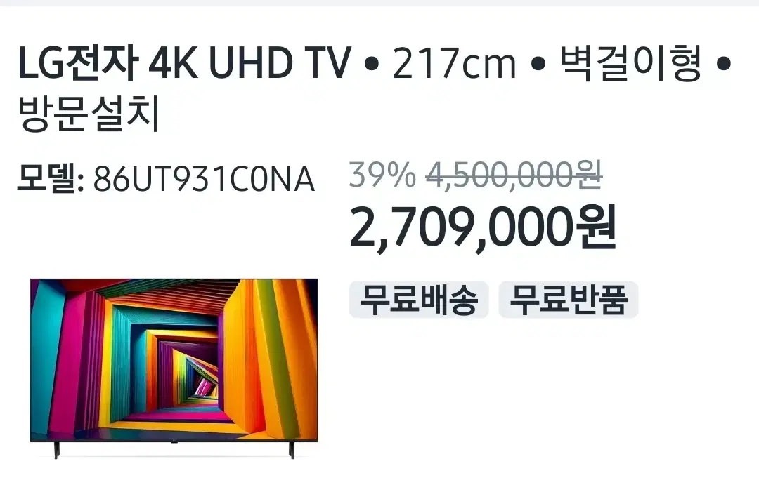 큰 화면 LG전자 86인치TV UHD 4K 사용하지 않은 새제품