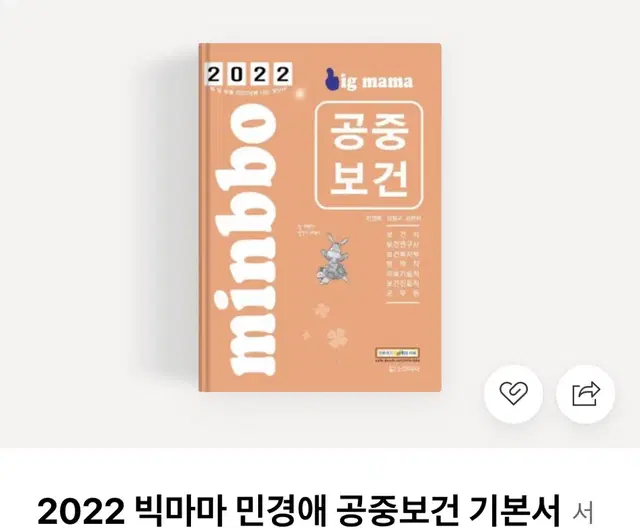 2022 민경애 공중보건 기본서