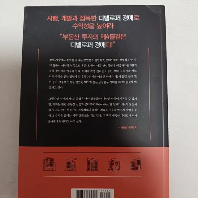 디벨로퍼 경매