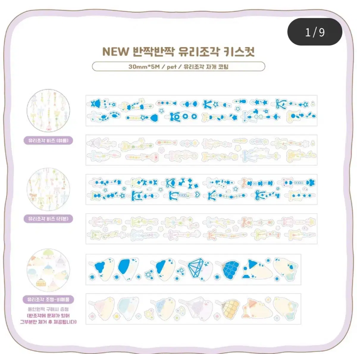 다니스토어 유리조각 키스컷 마테띵