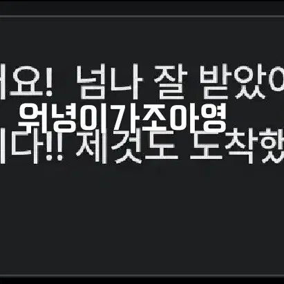 후기들 입니다!!(번장 당근 둘다 이써용)