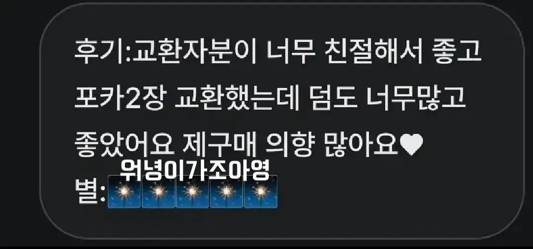 후기들 입니다!!(번장 당근 둘다 이써용)