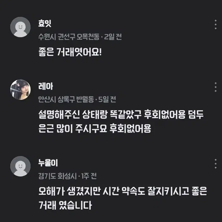 후기들 입니다!!(번장 당근 둘다 이써용)