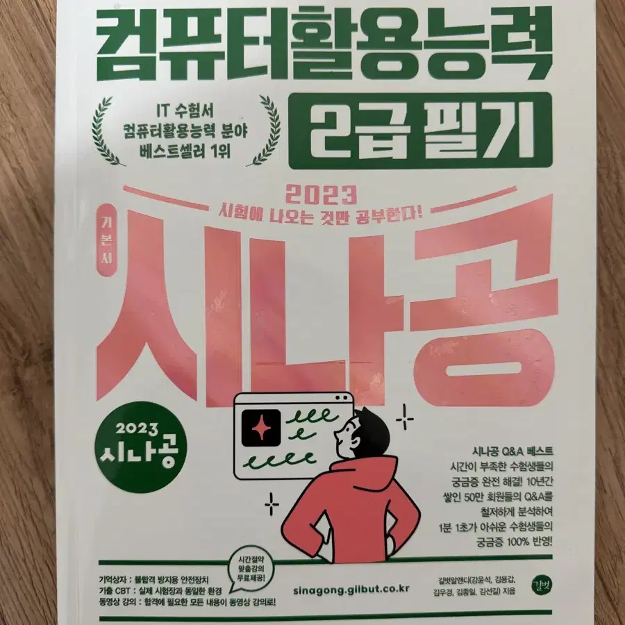 시나공 컴활 2급 필기