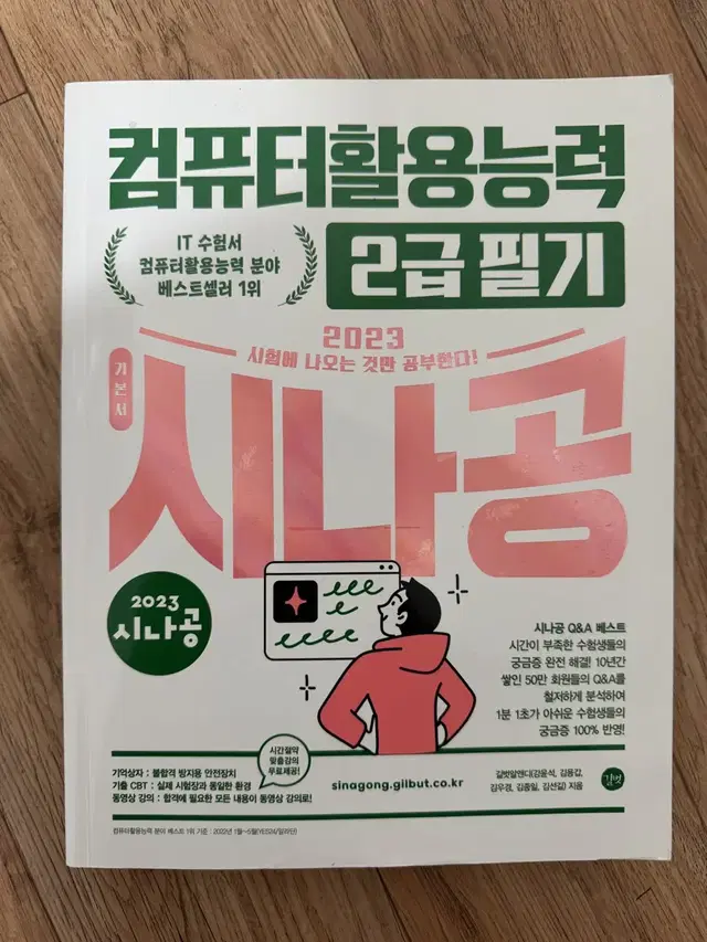 시나공 컴활 2급 필기