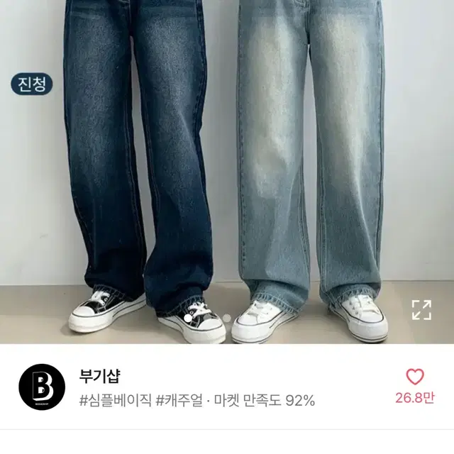 에이블리 부기샵 y2k 레토 워싱 하이웨스트 데님팬츠 워싱청바지