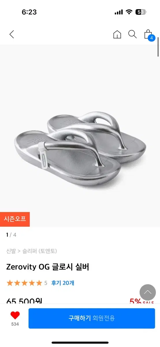 토앤토 글로시 실버 조리