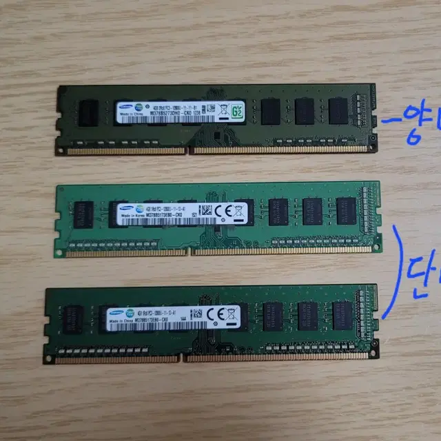 삼성 ddr3 4gb 3개 램 판매합니다