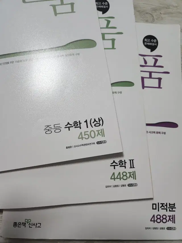 일품 수학1(상) 수학2 미적분