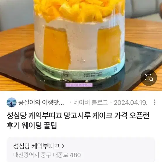 성심당 망고시루 생귤시루 삽니다