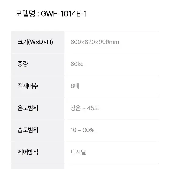 디지털 발효기 우성 그랜드