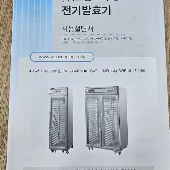 디지털 발효기 우성 그랜드