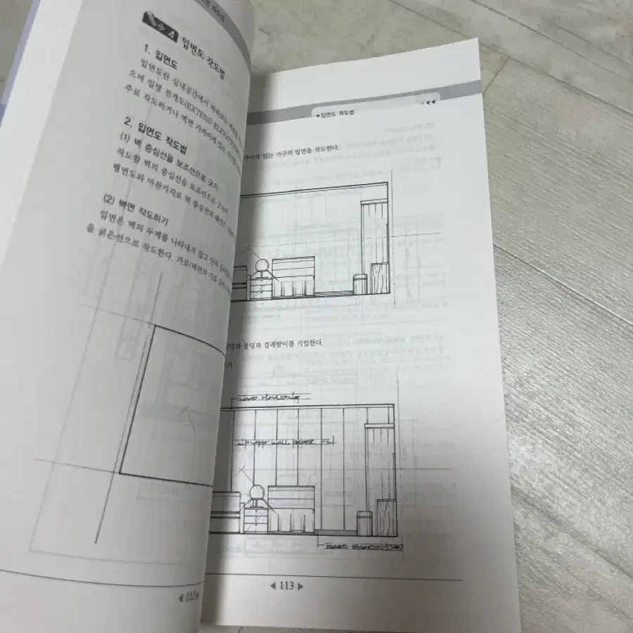 실내건축기능사실기책