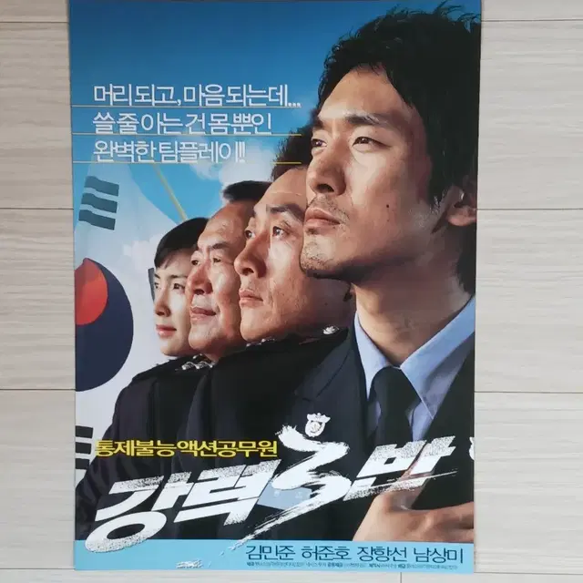 김민준 허준호 남상미 강력3반(2005년)전단지